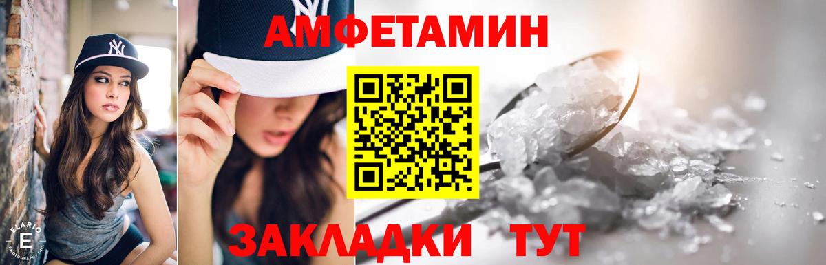 АМФЕТАМИН  Amphetamine VHQ  Вход с VPN  Советск 