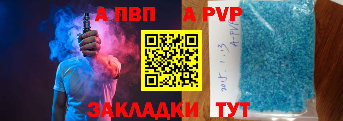 A-PVP  A PVP крисы CK  Вход с VPN  Советск  А ПВП Соль 