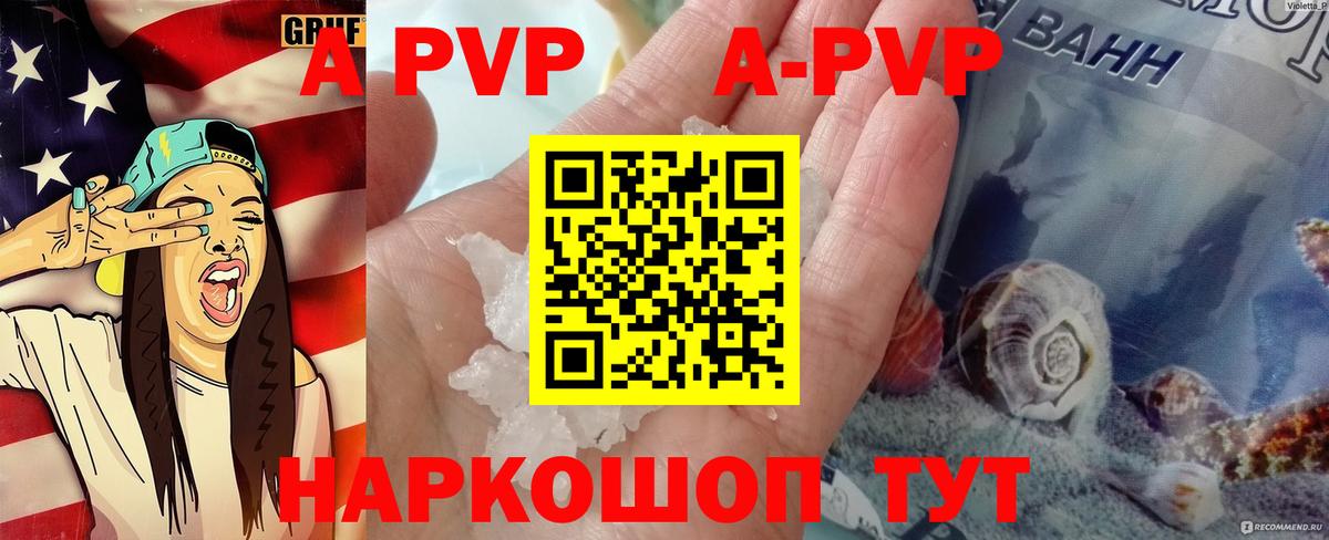 APVP VHQ Советск