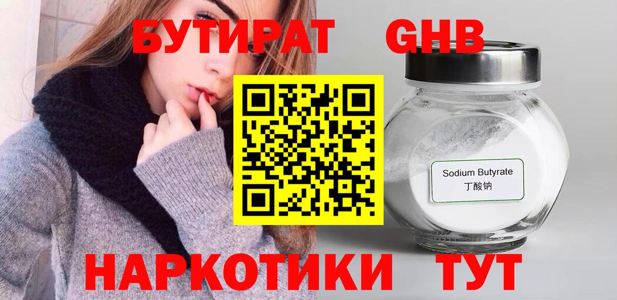 БУТИРАТ буратино  Вход с VPN  Советск 