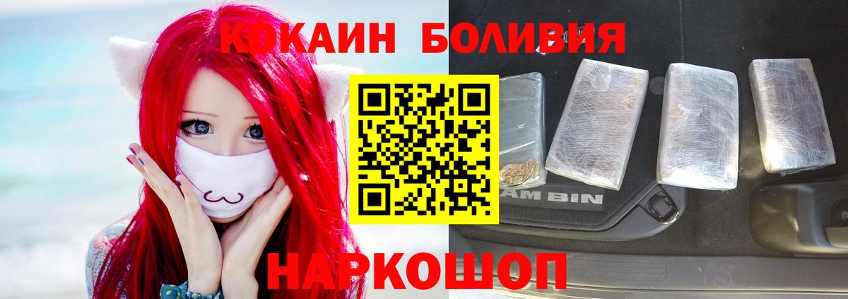COCAIN Эквадор  Кокаин Перу  Вход с VPN  Cocaine  Советск 