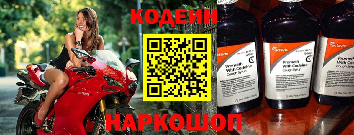 Советск  Кодеин Purple Drank  Кодеиновый сироп Lean Purple Drank  Вход с VPN 