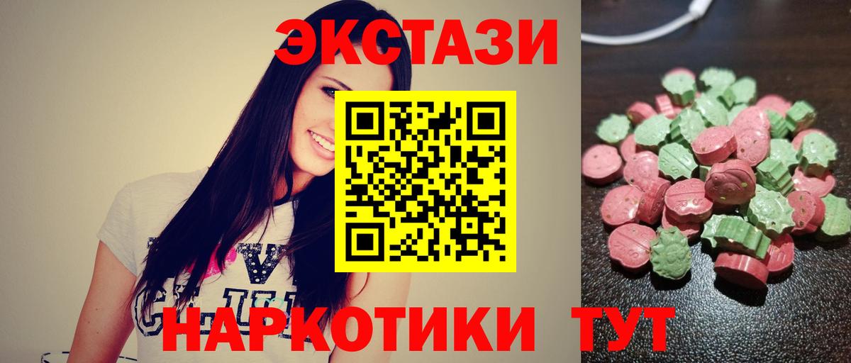 Ecstasy 280мг Советск