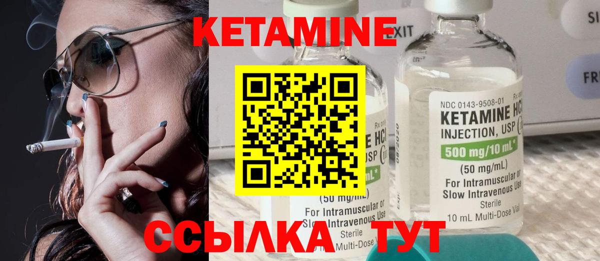 КЕТАМИН ketamine Советск