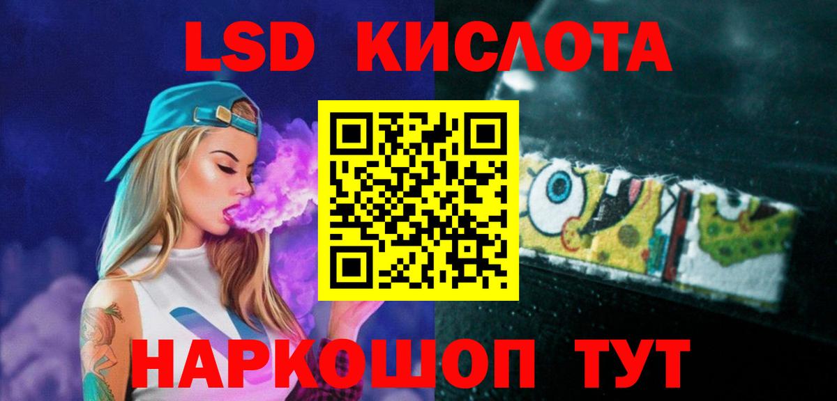 ЛСД экстази кислота Советск