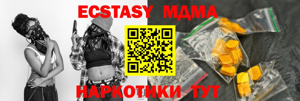 МДМА кристаллы Советск